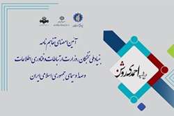 Cooperation of IRIB and Ministry of Information in Implementation of Shahid Ahmadi Roshan Project